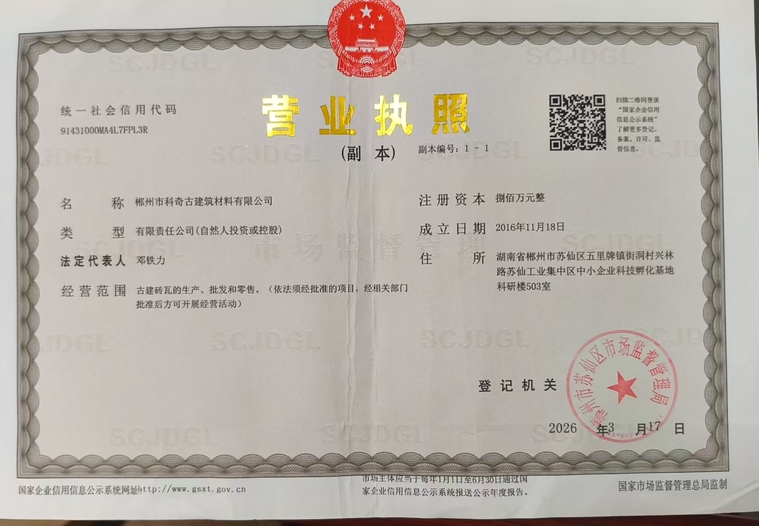 科奇古建筑材料小青瓦,科奇古建筑材料青灰瓦,科奇古建筑材料板瓦,郴州市科奇古建筑材料有限公司